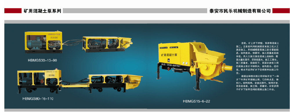 煤礦混凝土輸送泵有哪些型號？價格分別為多少？適用于那些煤礦？
