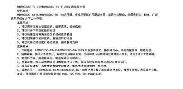 煤礦混凝土輸送泵有哪些型號？價格分別為多少？適用于那些煤礦？